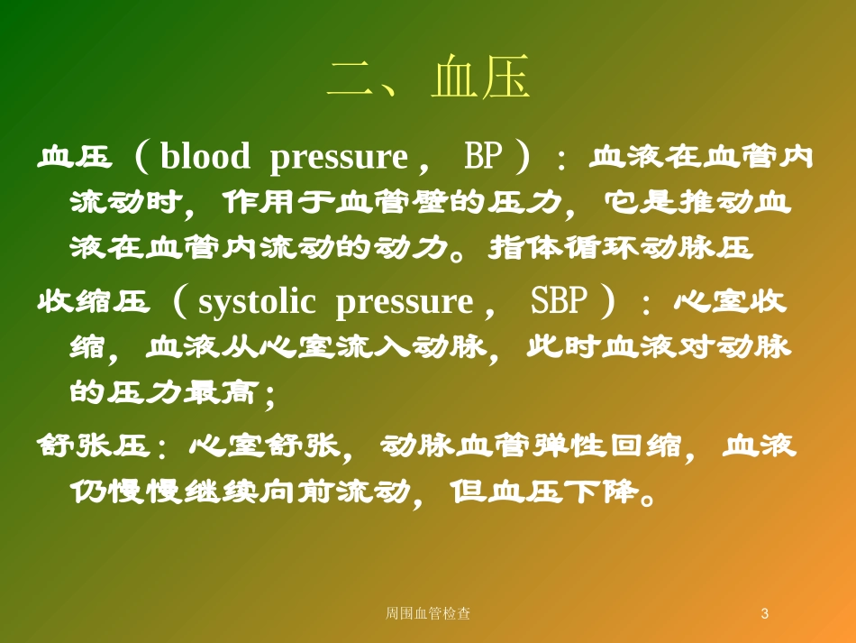 周围血管检查培训课件.pptx_第3页