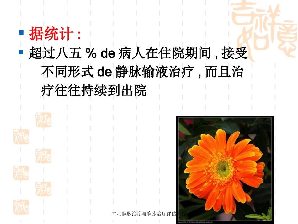 主动静脉治疗与静脉治疗评估流程培训课件.pptx_第3页