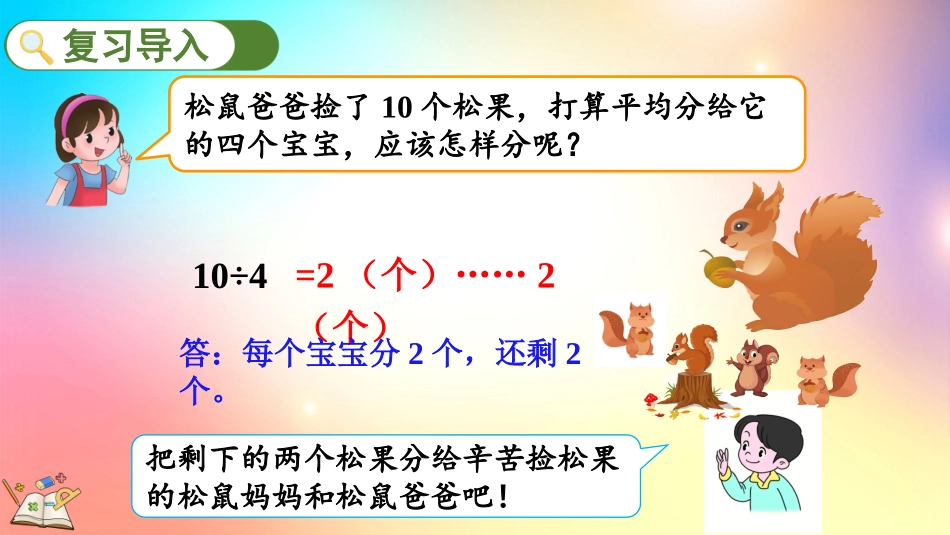 人教版数学二年级下册-62除数和余数的关系-教学课件.pptx_第2页