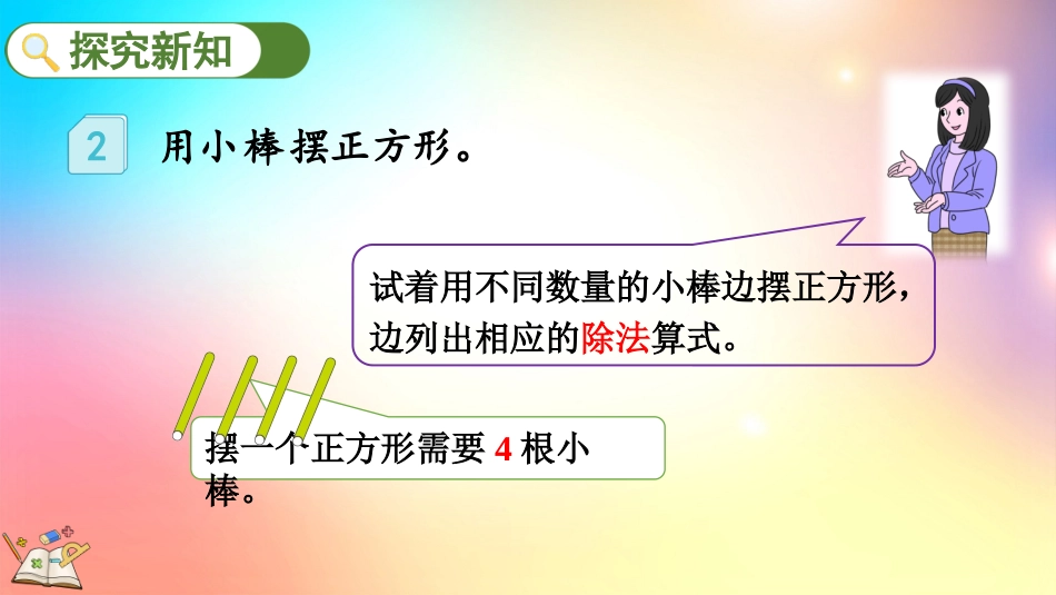 人教版数学二年级下册-62除数和余数的关系-教学课件.pptx_第3页
