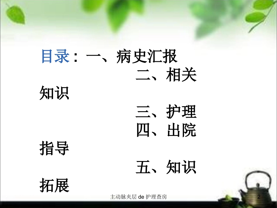 主动脉夹层的护理查房培训课件.pptx_第2页