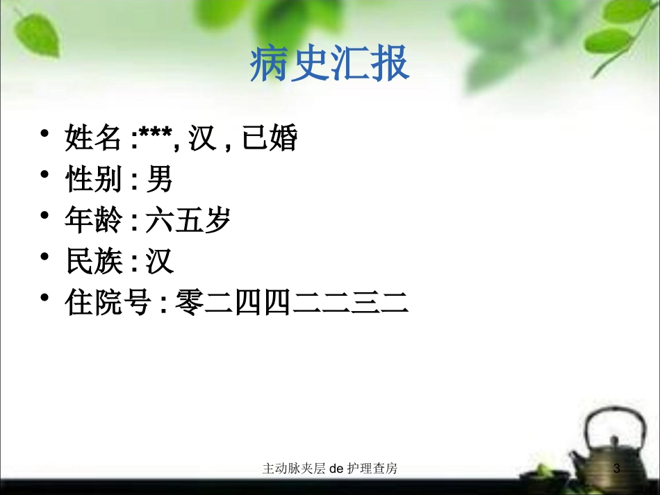 主动脉夹层的护理查房培训课件.pptx_第3页