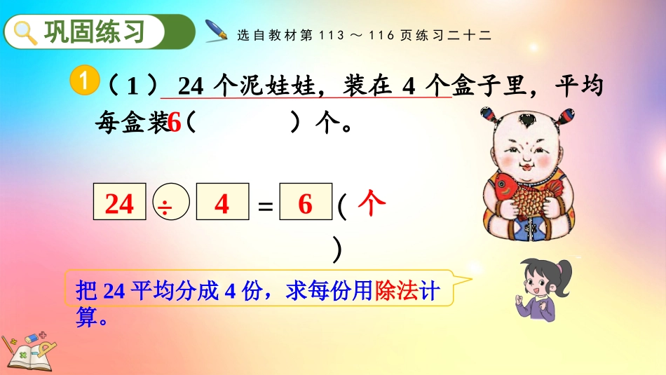 人教版数学二年级下册-107练习二十二-教学课件.pptx_第3页