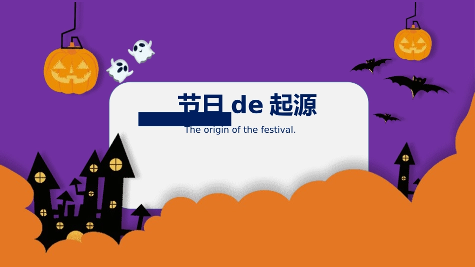 主题班会万圣节课件23.pptx_第3页