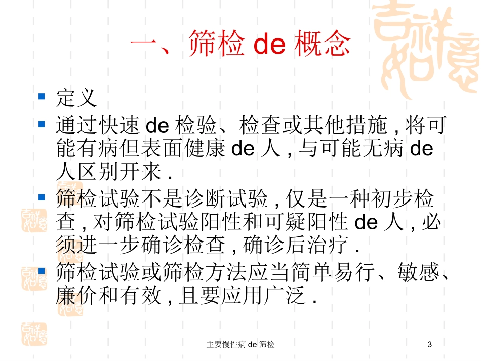 主要慢性病的筛检培训课件.pptx_第3页