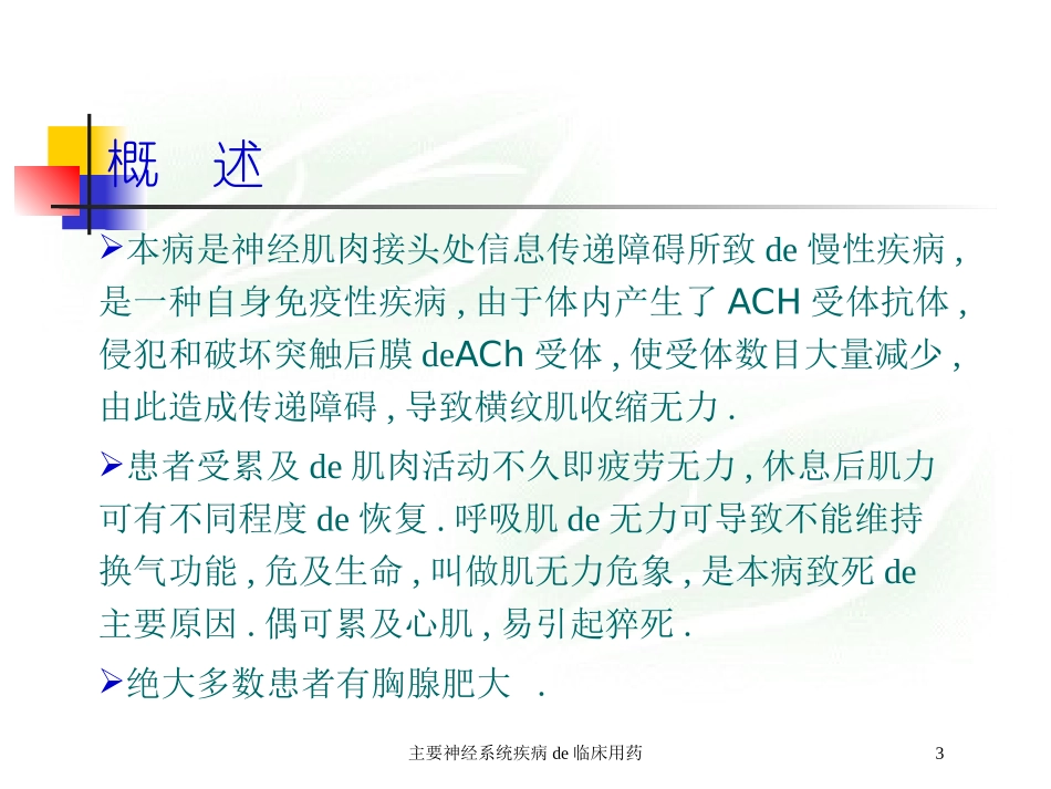 主要神经系统疾病的临床用药培训课件.pptx_第3页