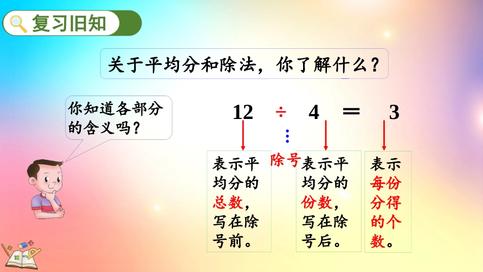 人教版数学二年级下册-217练习三-教学课件.pptx_第2页
