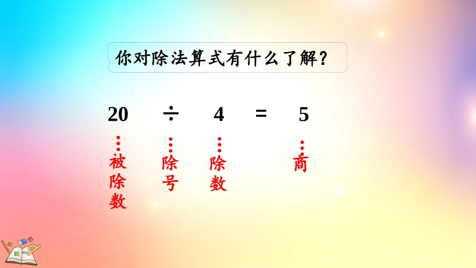 人教版数学二年级下册-217练习三-教学课件.pptx_第3页
