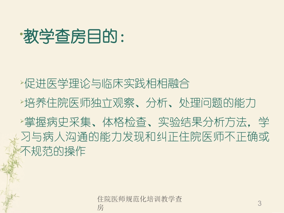 住院医师规范化培训教学查房培训课件.pptx_第3页