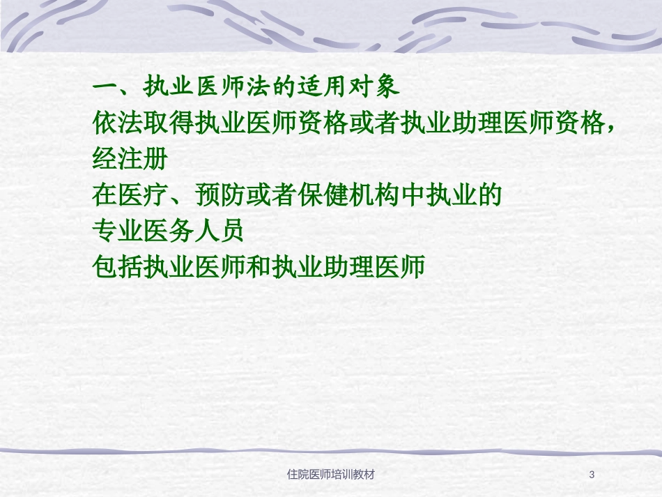 住院医师培训教材培训课件.pptx_第3页