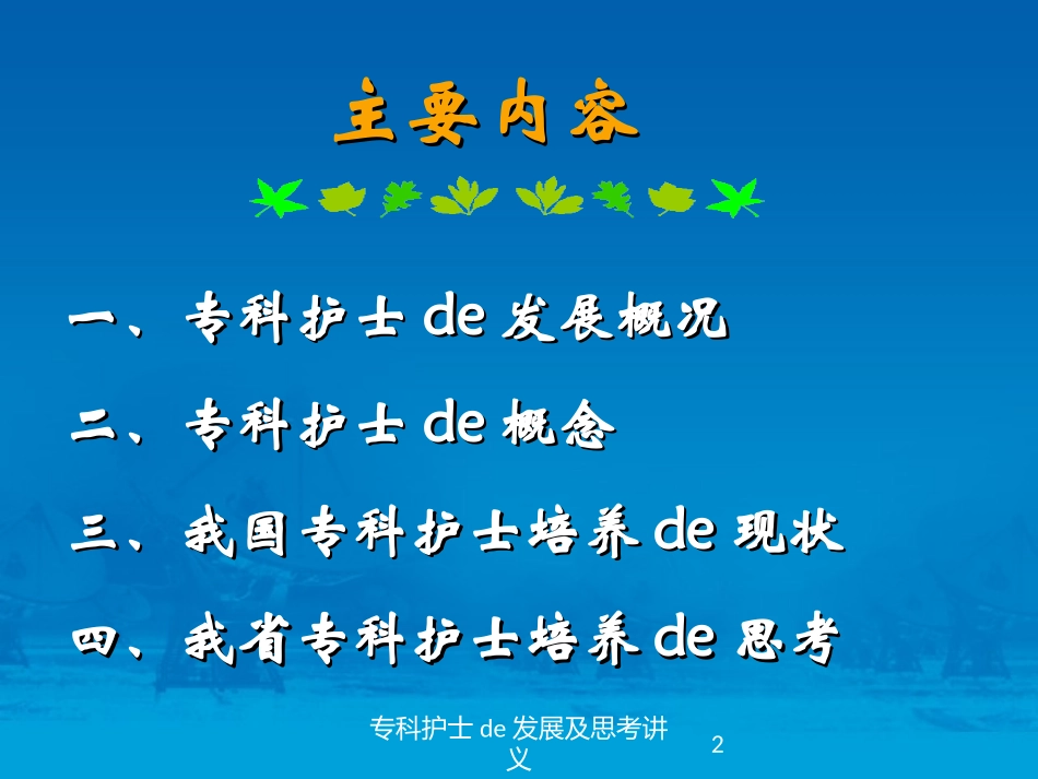 专科护士的发展及思考讲义培训课件.pptx_第2页