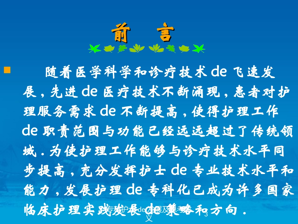 专科护士的发展及思考讲义培训课件.pptx_第3页
