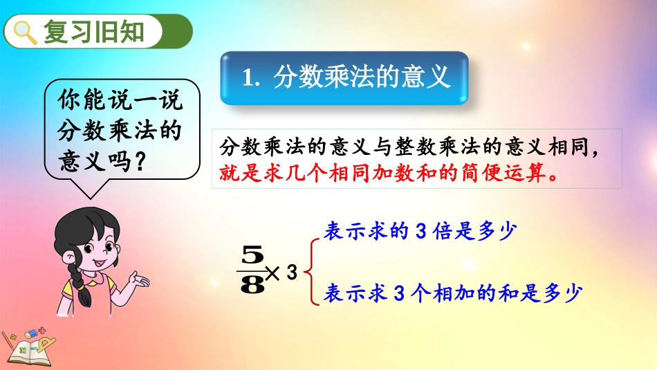 人教版数学六年级上册-1.5练习一-教学课件.pptx_第2页