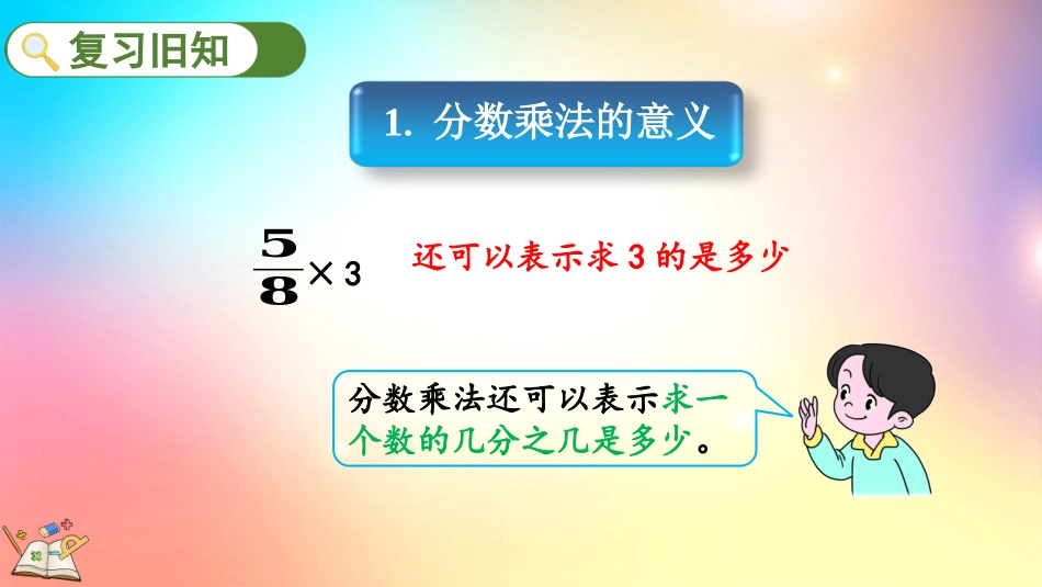 人教版数学六年级上册-1.5练习一-教学课件.pptx_第3页