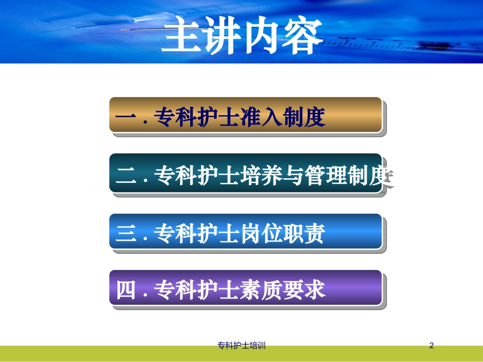 专科护士培训培训课件.pptx_第2页