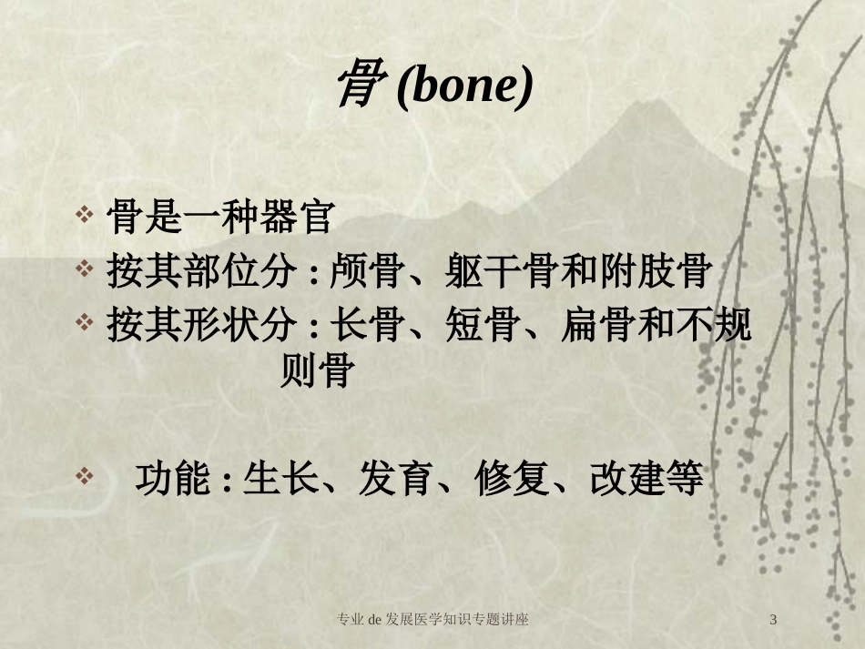 专业的发展医学知识专题讲座培训课件.pptx_第3页