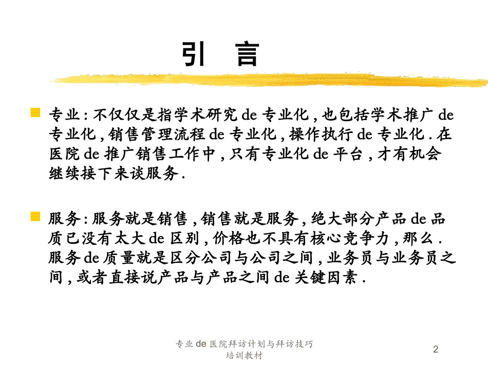 专业的医院拜访计划与拜访技巧培训教材培训课件.pptx_第2页