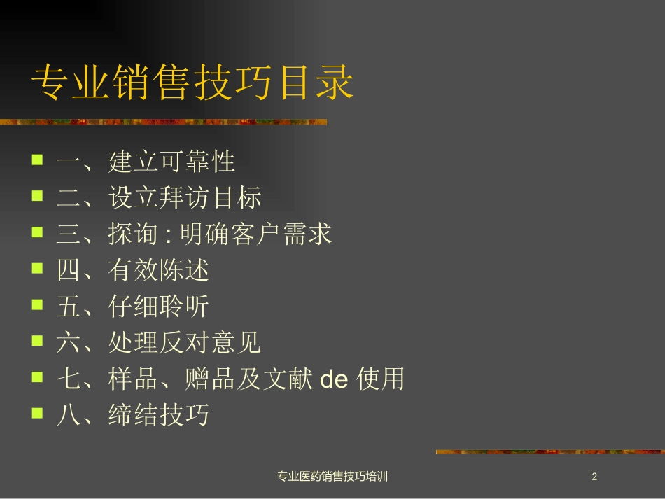 专业医药销售技巧培训培训课件.pptx_第2页