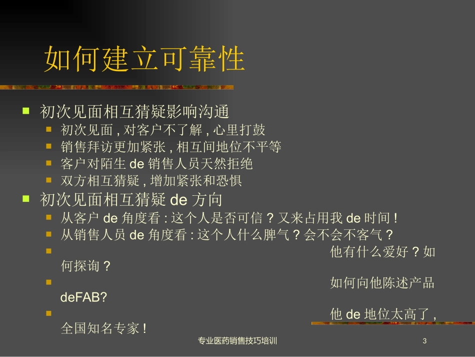 专业医药销售技巧培训培训课件.pptx_第3页