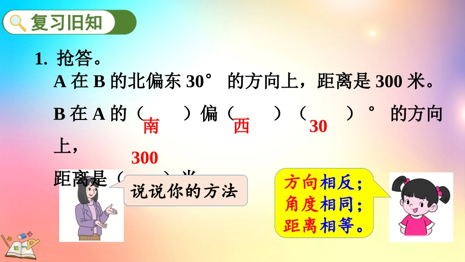 人教版数学六年级上册-2.4练习五-教学课件.pptx_第2页