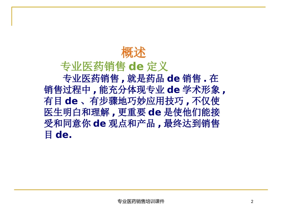 专业医药销售培训课件培训课件.pptx_第2页