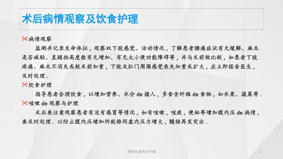 椎间孔镜术后护理培训课件.pptx_第2页