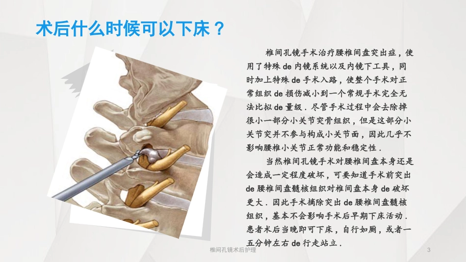 椎间孔镜术后护理培训课件.pptx_第3页