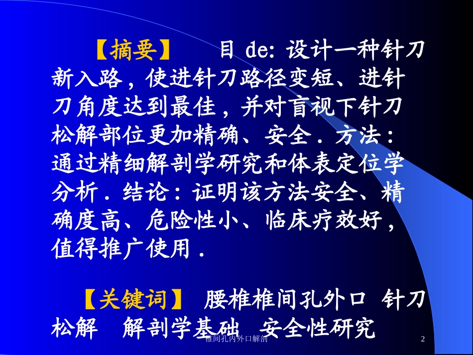 椎间孔内外口解剖培训课件.pptx_第2页