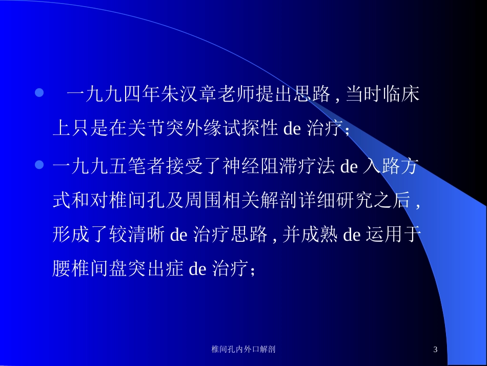 椎间孔内外口解剖培训课件.pptx_第3页