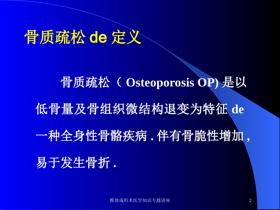 椎体成形术医学知识专题讲座培训课件.pptx_第2页