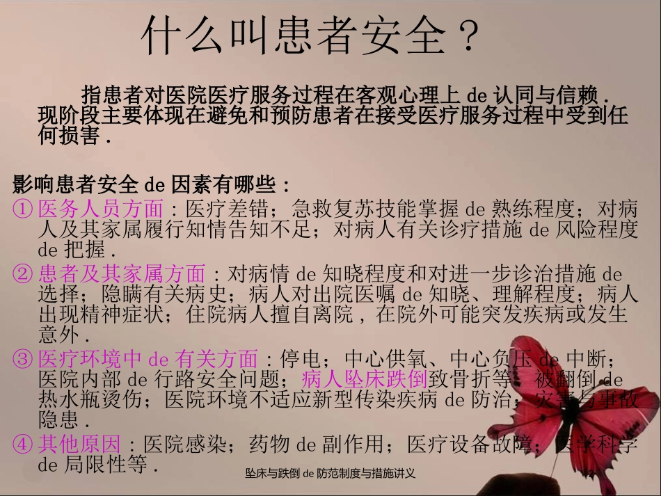坠床与跌倒的防范制度与措施讲义培训课件.pptx_第2页