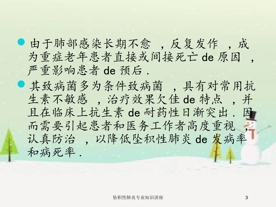 坠积性肺炎专业知识讲座培训课件.pptx_第3页
