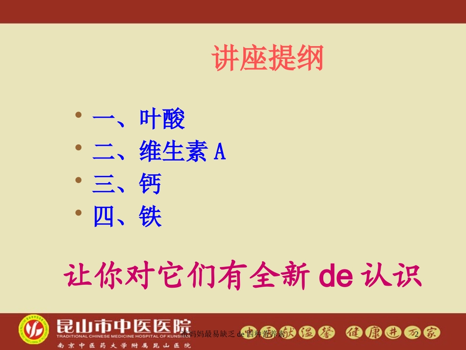 准妈妈最易缺乏的四种营养素培训课件.pptx_第2页