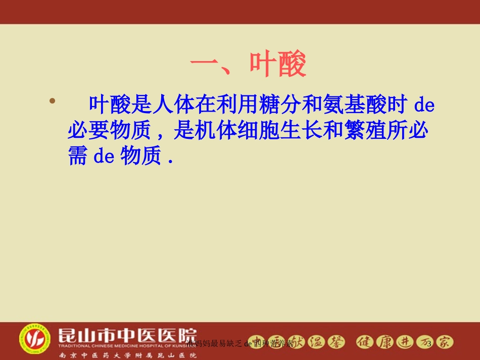 准妈妈最易缺乏的四种营养素培训课件.pptx_第3页