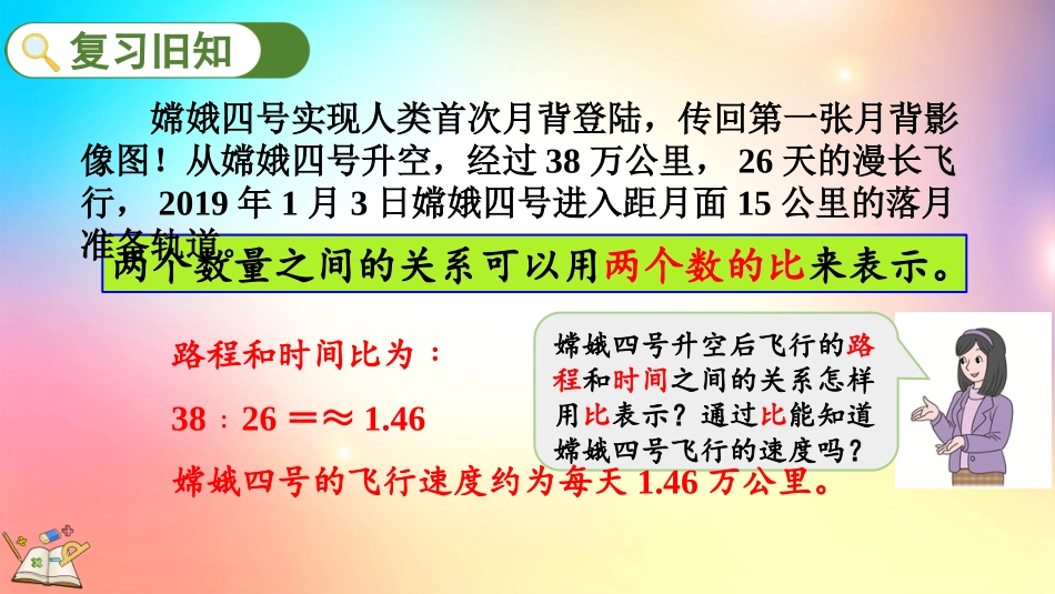 人教版数学六年级上册-4.3 练习十一-教学课件.pptx_第2页