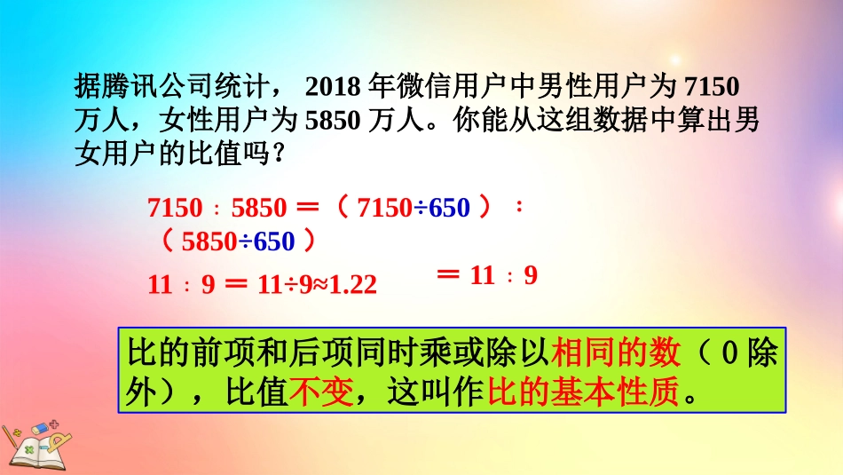 人教版数学六年级上册-4.3 练习十一-教学课件.pptx_第3页