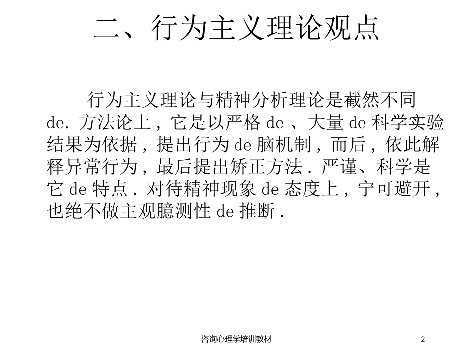 咨询心理学培训教材培训课件.pptx_第2页