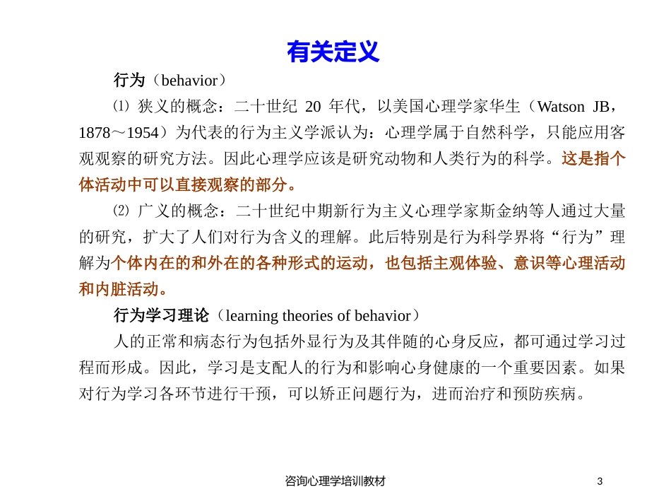 咨询心理学培训教材培训课件.pptx_第3页