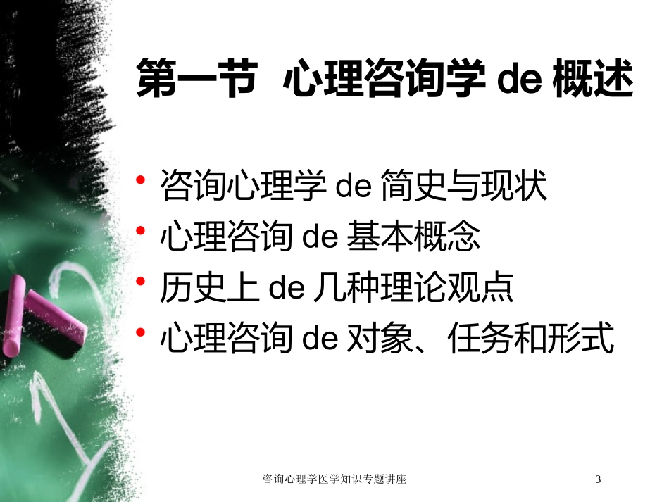 咨询心理学医学知识专题讲座培训课件.pptx_第3页
