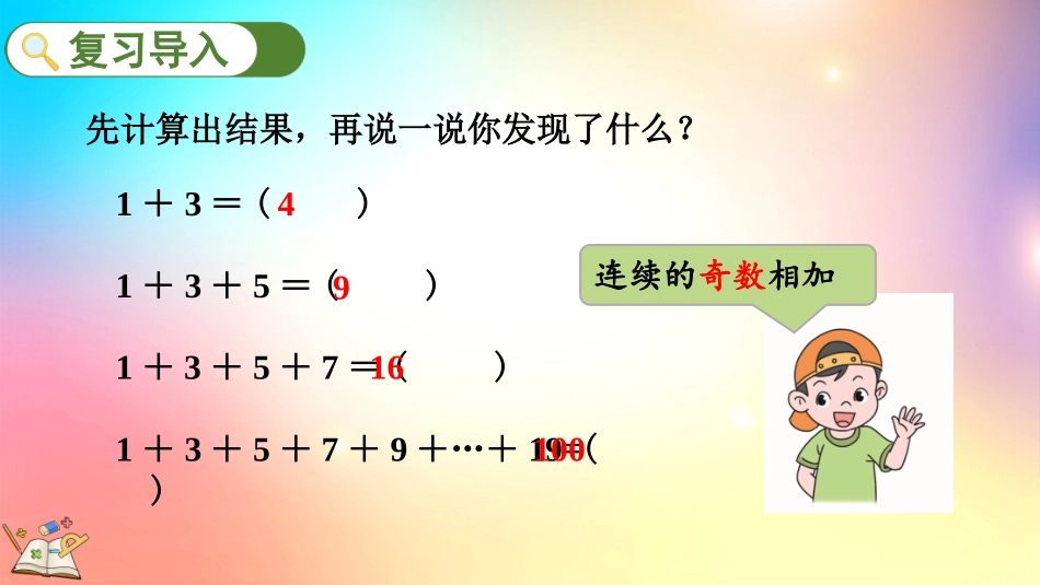 人教版数学六年级上册-8.1运用数形结合发现规律-教学课件.pptx_第2页