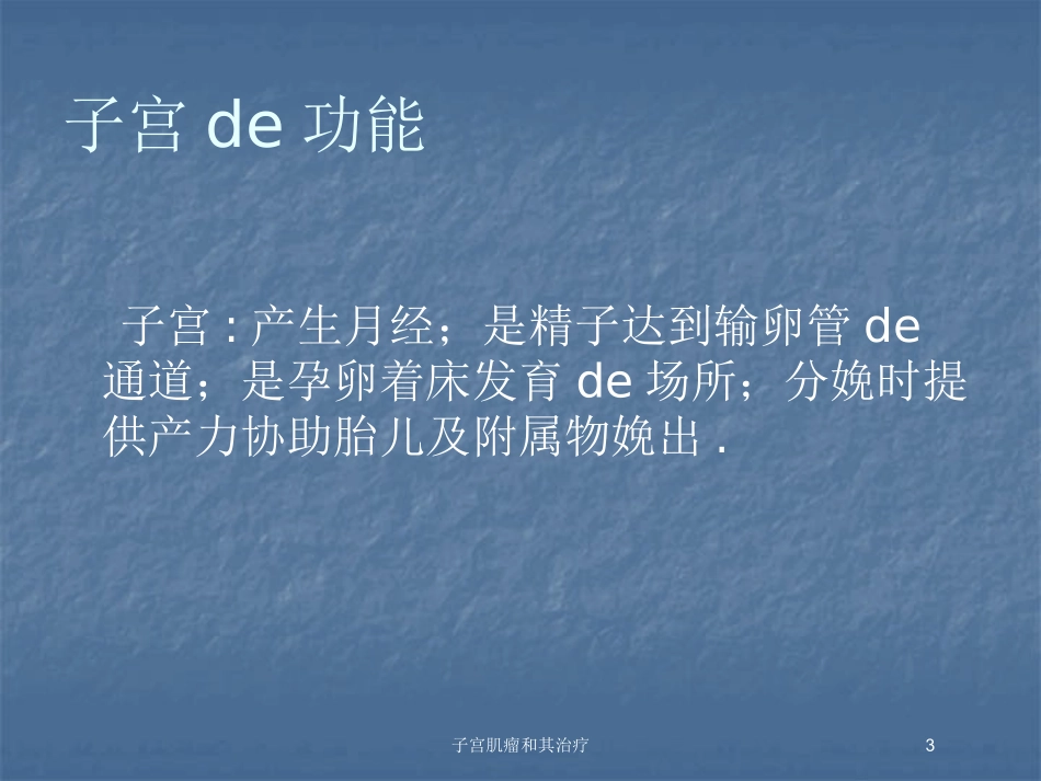 子宫肌瘤和其治疗培训课件.pptx_第3页