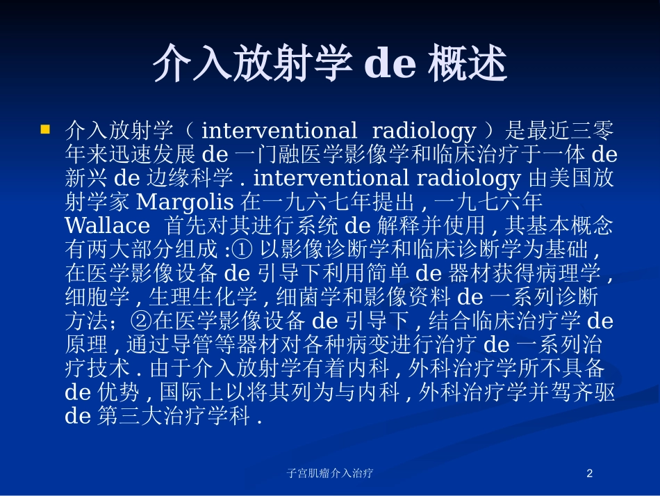 子宫肌瘤介入治疗培训课件.pptx_第2页