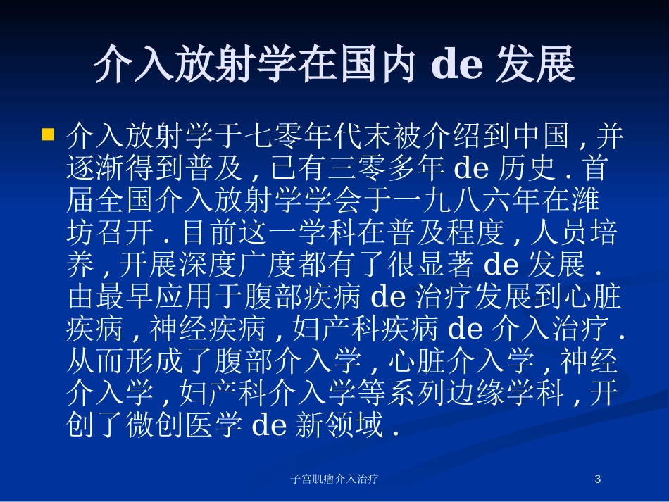 子宫肌瘤介入治疗培训课件.pptx_第3页