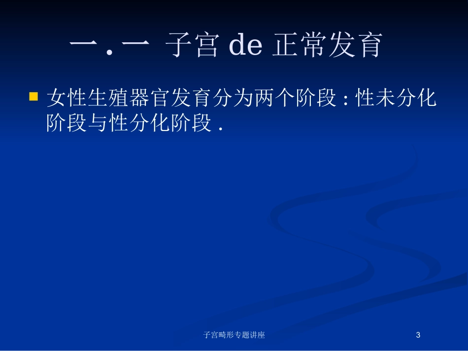 子宫畸形专题讲座培训课件.pptx_第3页