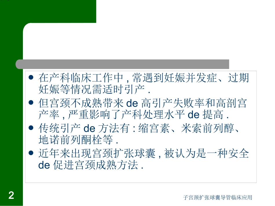 子宫颈扩张球囊导管临床应用培训课件.pptx_第2页