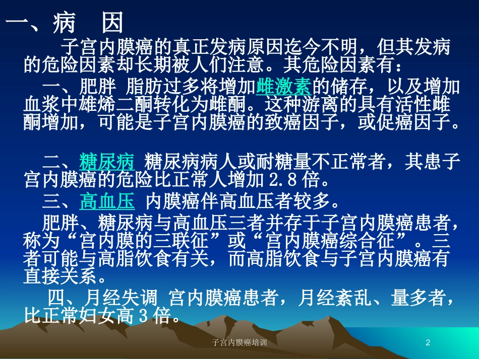 子宫内膜癌培训培训课件.pptx_第2页
