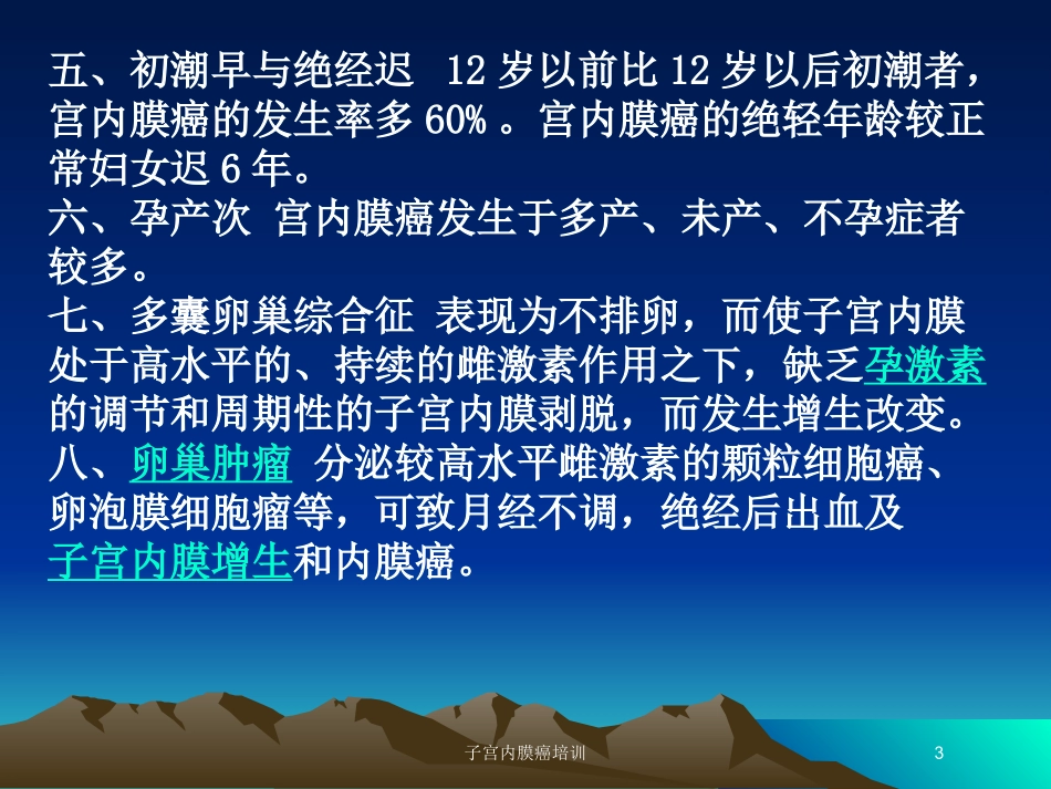 子宫内膜癌培训培训课件.pptx_第3页