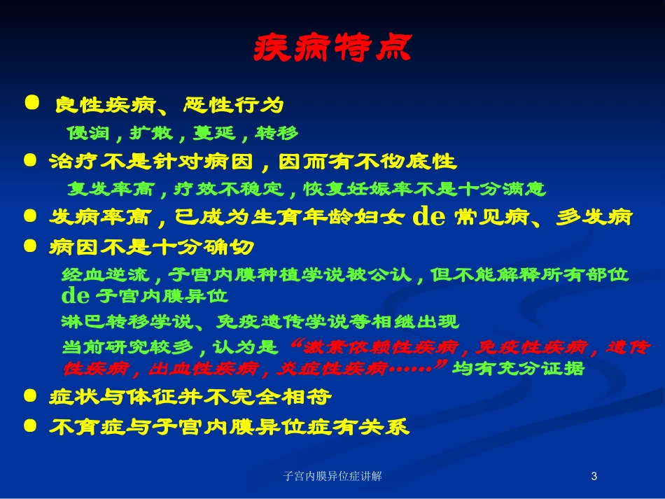 子宫内膜异位症讲解培训课件.pptx_第3页