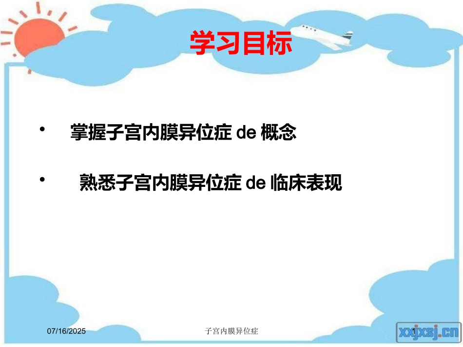 子宫内膜异位症课件.pptx_第1页