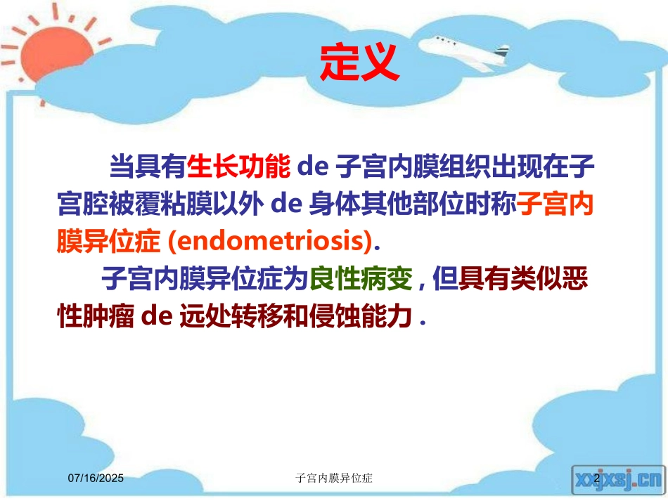 子宫内膜异位症课件.pptx_第2页